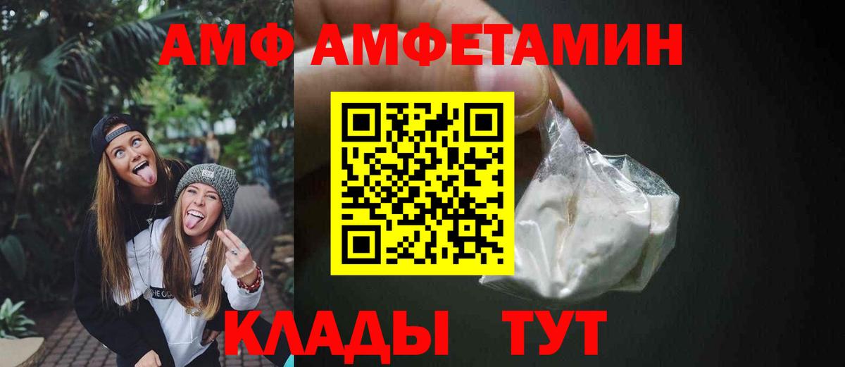 Amphetamine  АМФЕТАМИН VHQ  Вход с VPN  Армавир 