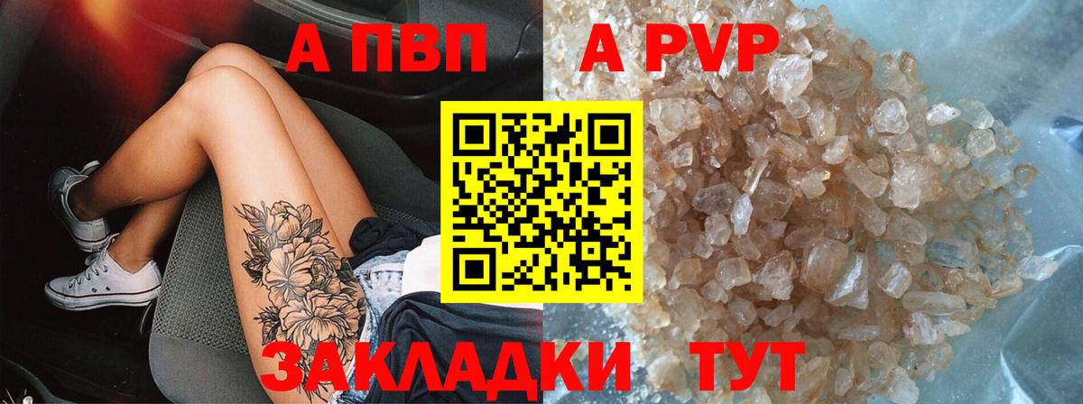 Альфа ПВП кристаллы  A-PVP СК  Вход с VPN  Альфа ПВП крисы CK  Армавир 