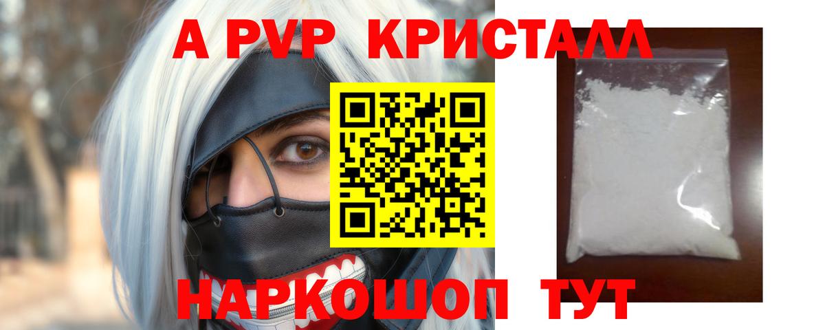 Alfa_PVP VHQ Армавир