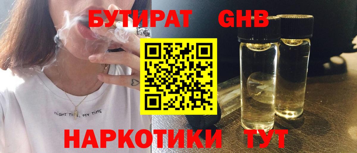 Армавир  БУТИРАТ 99%  Бутират  Вход с VPN 