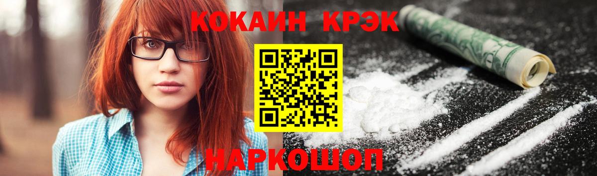 Армавир  Cocaine VHQ  COCAIN  КОКАИН Колумбийский  Вход с VPN 