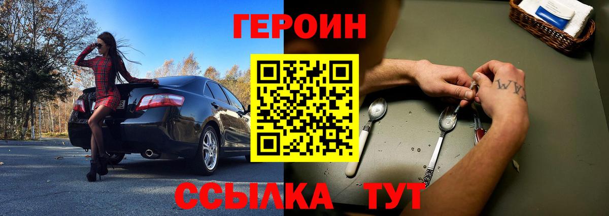 Героин хмурый  Вход с VPN  ГЕРОИН  Армавир 