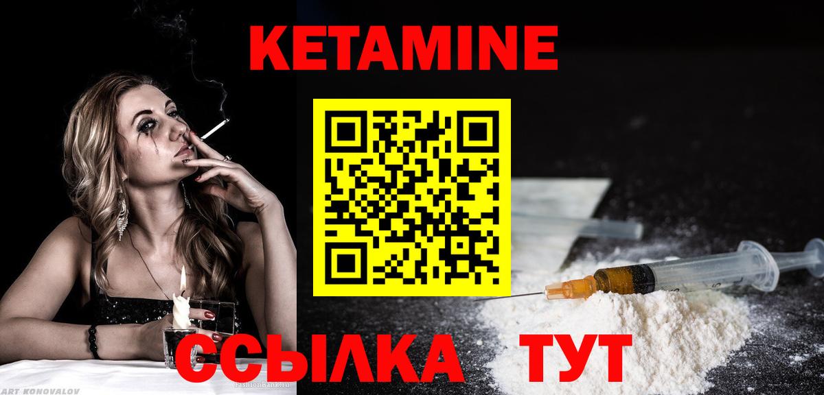 КЕТАМИН VHQ Армавир