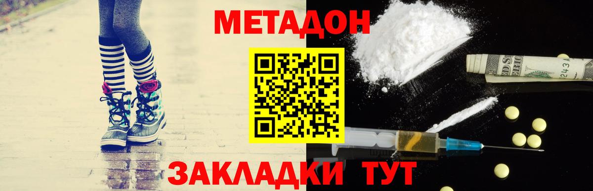 Метадон methadone  Метадон белоснежный  Вход с VPN  Армавир 